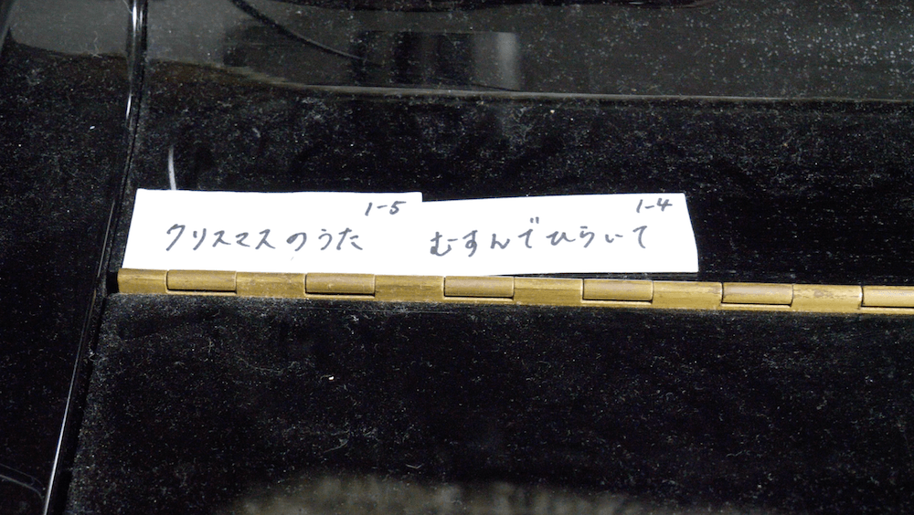 演奏する曲を書いた2枚のカード